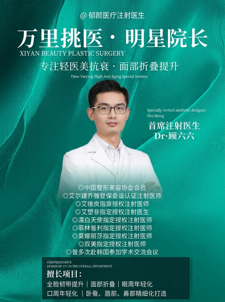 简介-关于顾六六医生