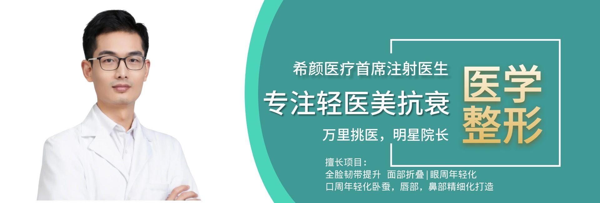 上海希颜医疗美容