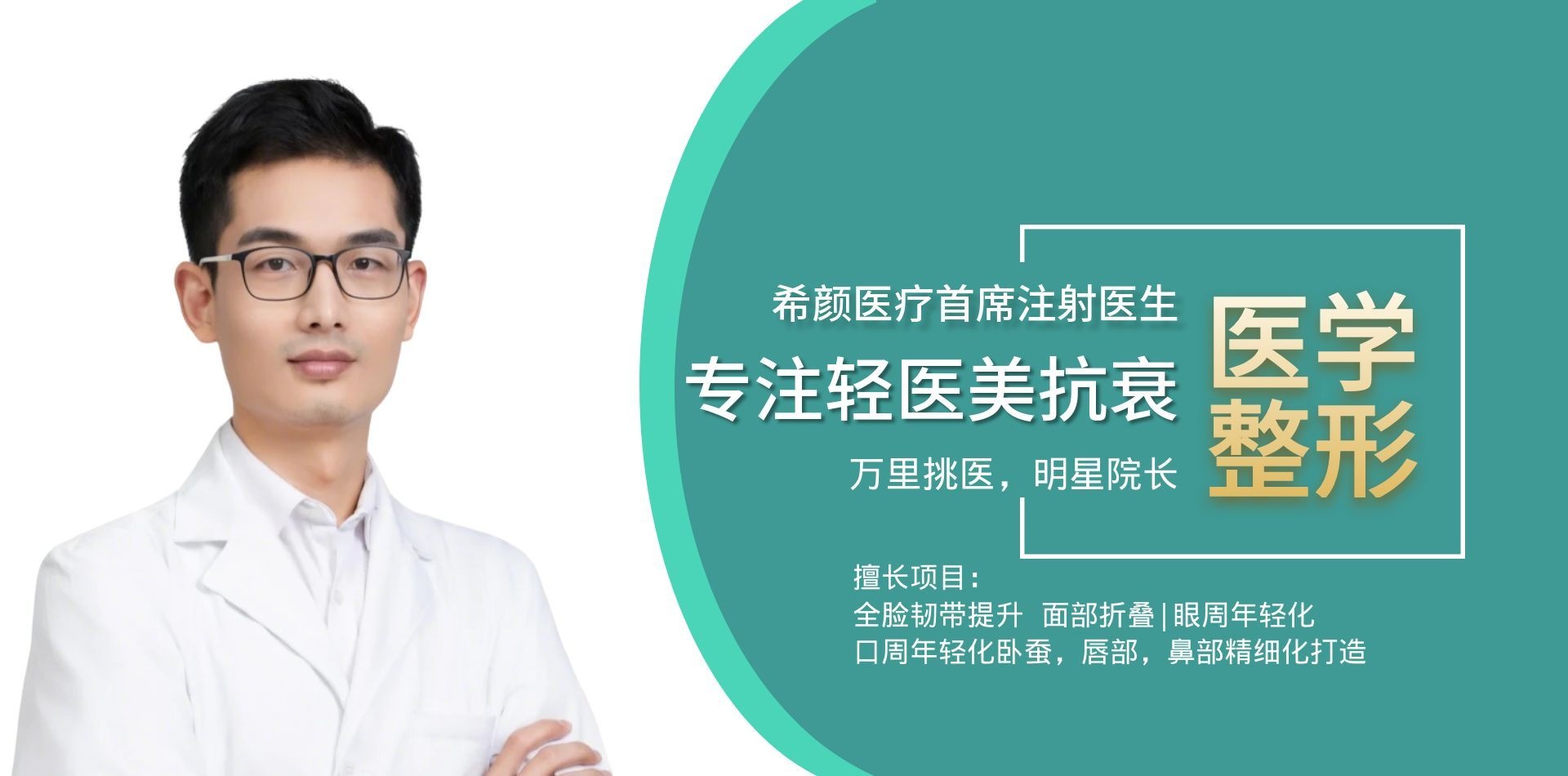上海希颜医疗美容